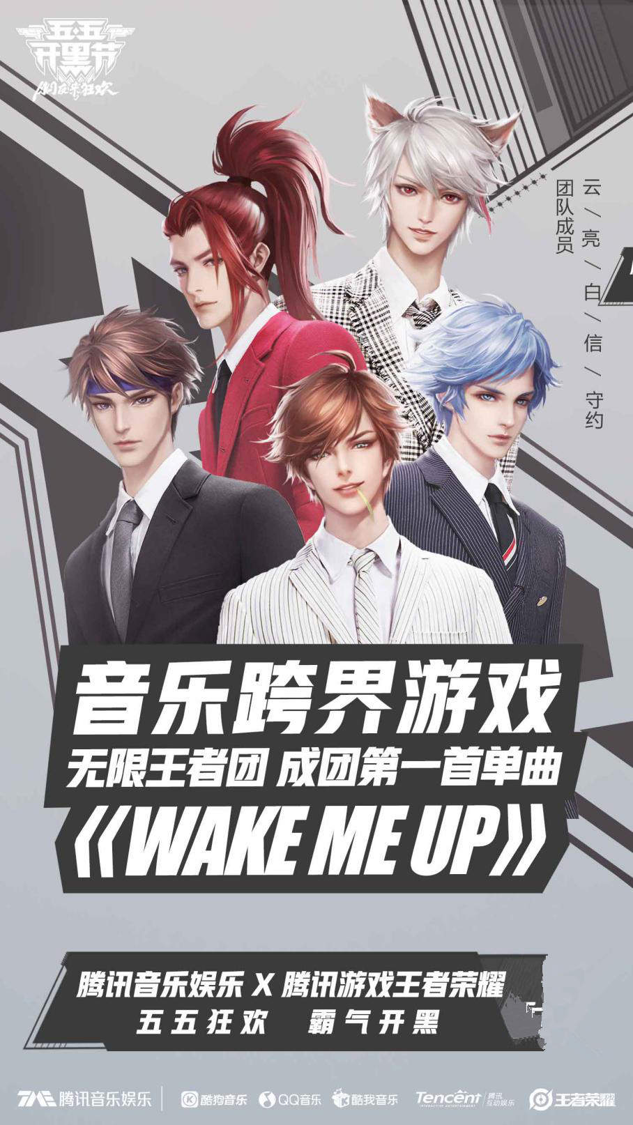 白亮组合领衔峡谷男团惊艳成团 梦想wake up!