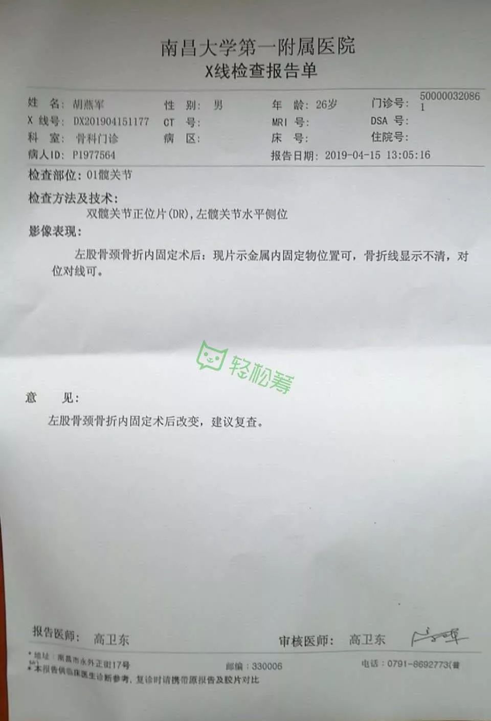献爱心八景胡家坊的这位帅哥因车祸股骨头坏死急需大家的帮助