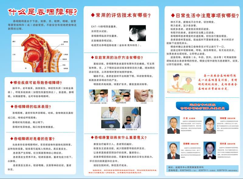 山西省康复医学会推选原永康主任为吞咽障碍康复专业委员会主任委员