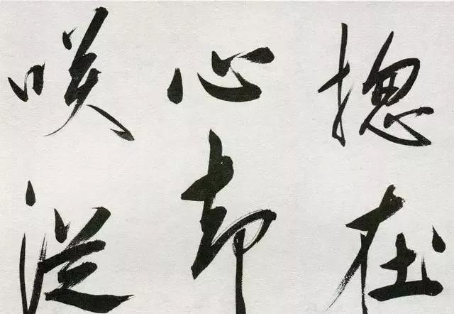 王阳明大字锋芒毕露