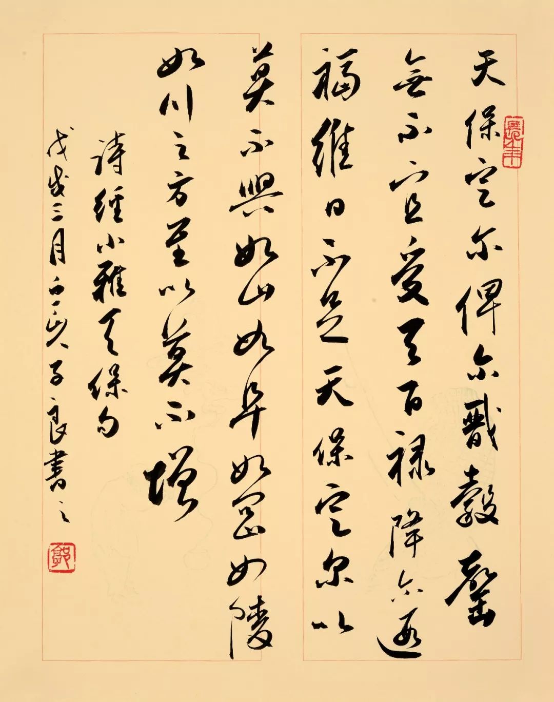 味 人生平为福》105×37cm郭子良《福诗》〔明〕吴承恩45×68cm郭子良