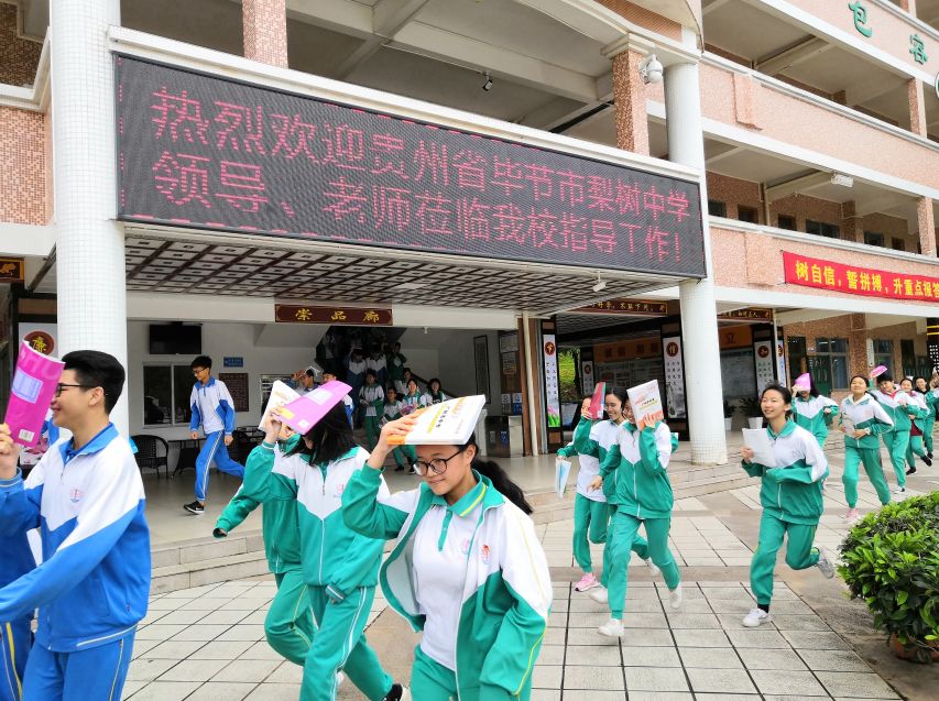 有朋自遠方來貴州畢節市梨樹中學到荔城三中跟崗學習交流