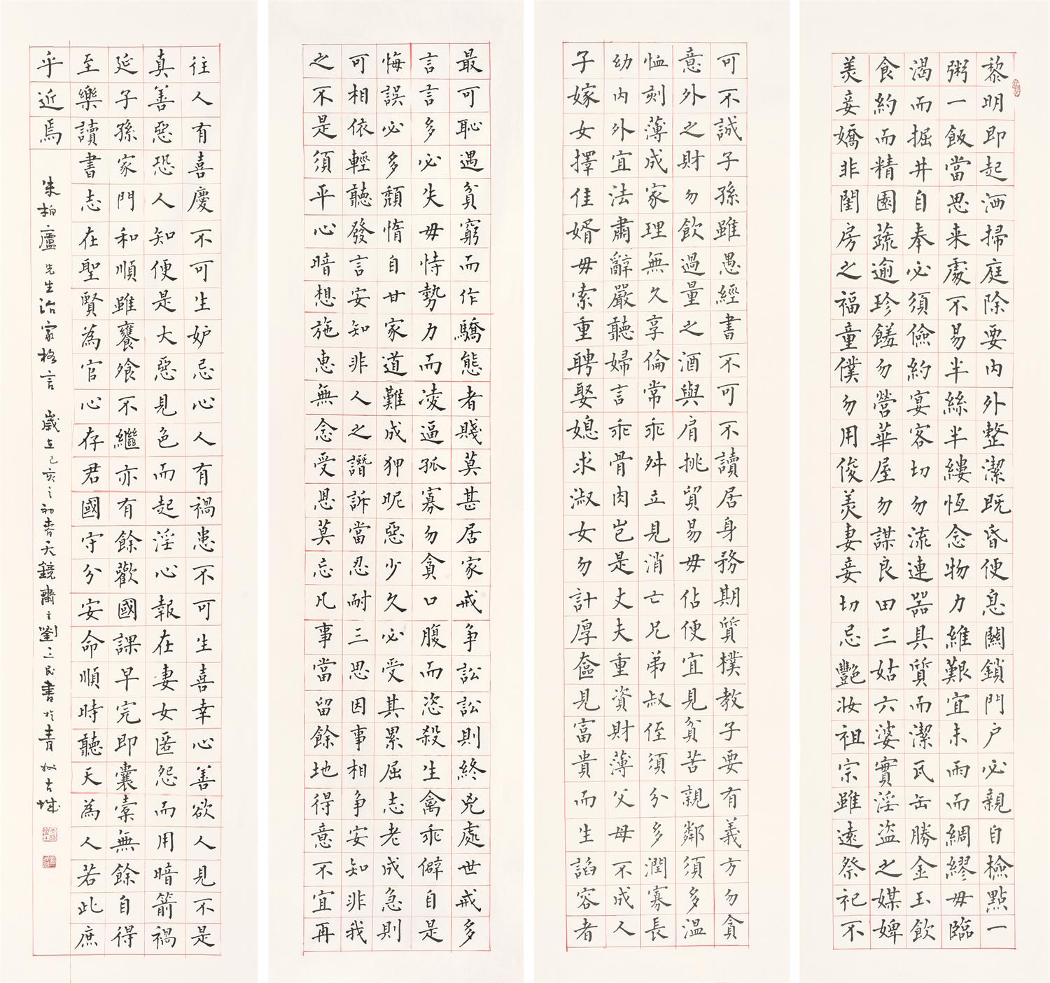 刘三民书《朱柏庐治家格言》