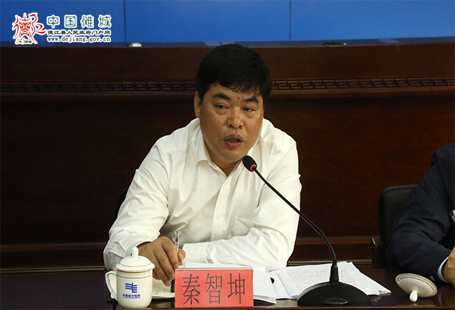 秦智坤出席会议会议审议了《中共德江县委全面深化改革委员会工作规则