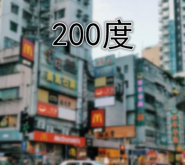 近视200度什么感觉图片图片