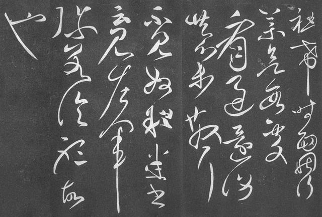 草圣张旭草书终年帖赏析如云烟缭绕变幻多姿