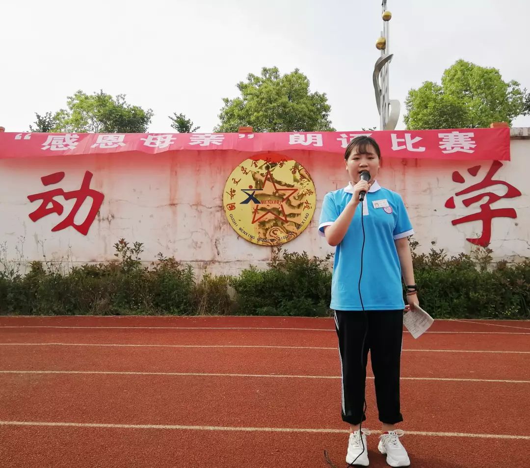 固始县文星学校举行感恩母亲节朗诵比赛