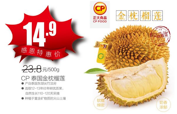 卜蜂莲花 现在10人中就有9.5人风靡榴莲 这次只要￥14.