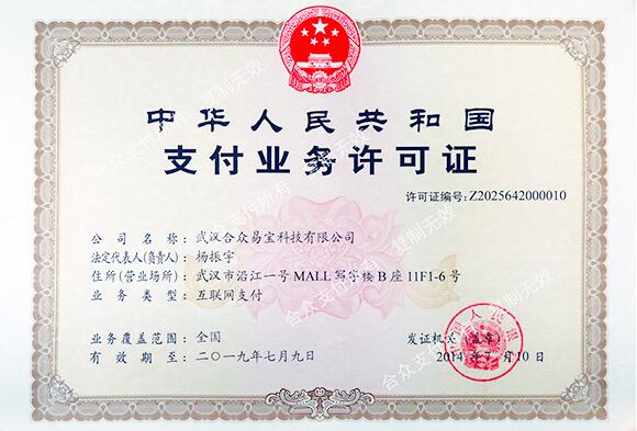 支付查显示,武汉合众易宝科技有限公司成立于2012年,注册资本金1