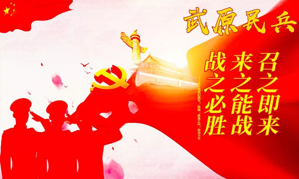 武原民兵召之即来来之能战战之必胜