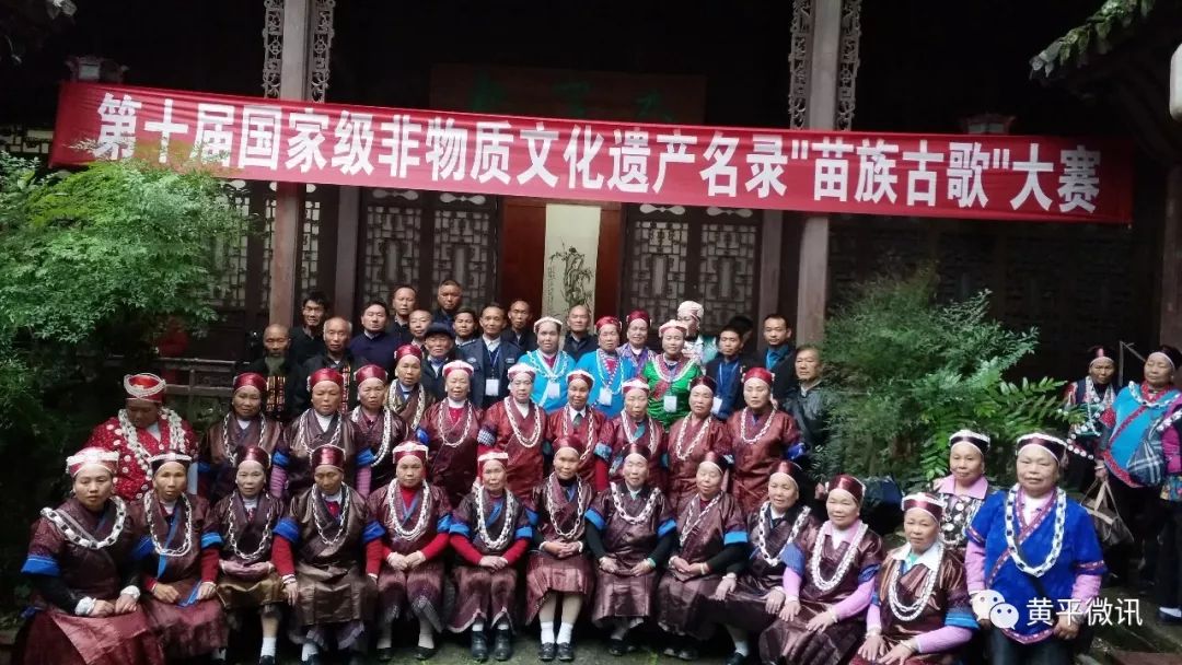 黄平县举办第十届国家级非物质文化遗产名录"苗族古歌"大赛