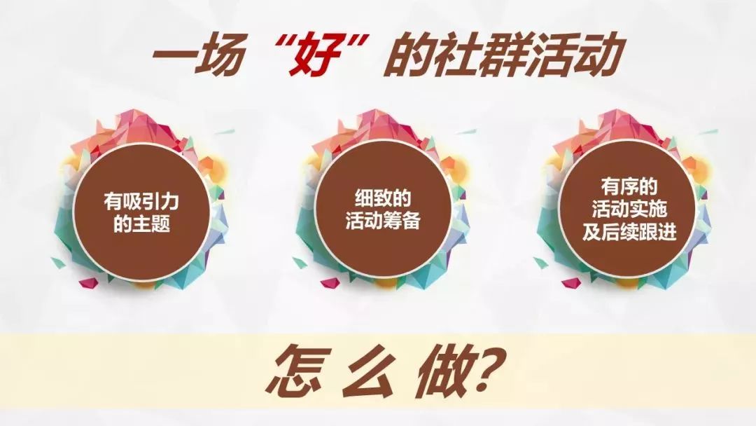 学技能,办活动 | 《如何做好社群活动》邀您学以致用