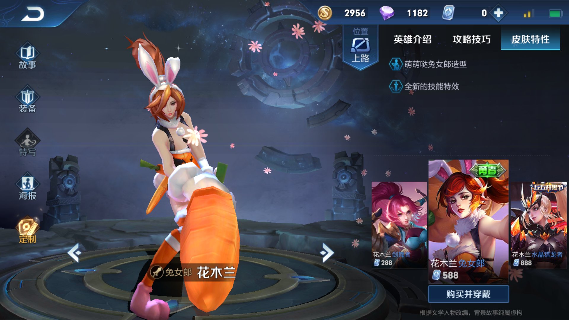 还有就是花木兰的兔女郎,这款皮肤在花木兰所有的皮肤中虽然不是很