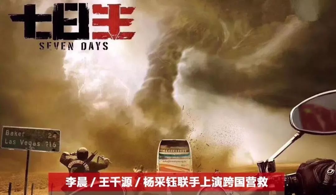杨采钰冷静红颜李晨王千源组队七天七夜满屏硬汉风可撩