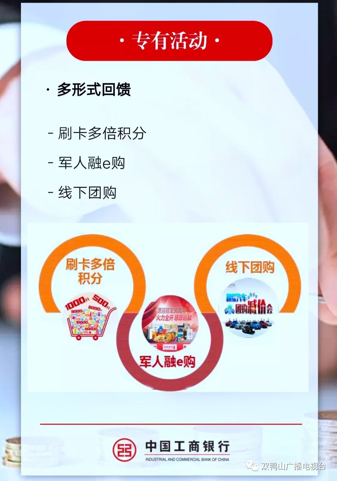 工商银行推出退役军人拥军优抚卡致敬最可爱的人