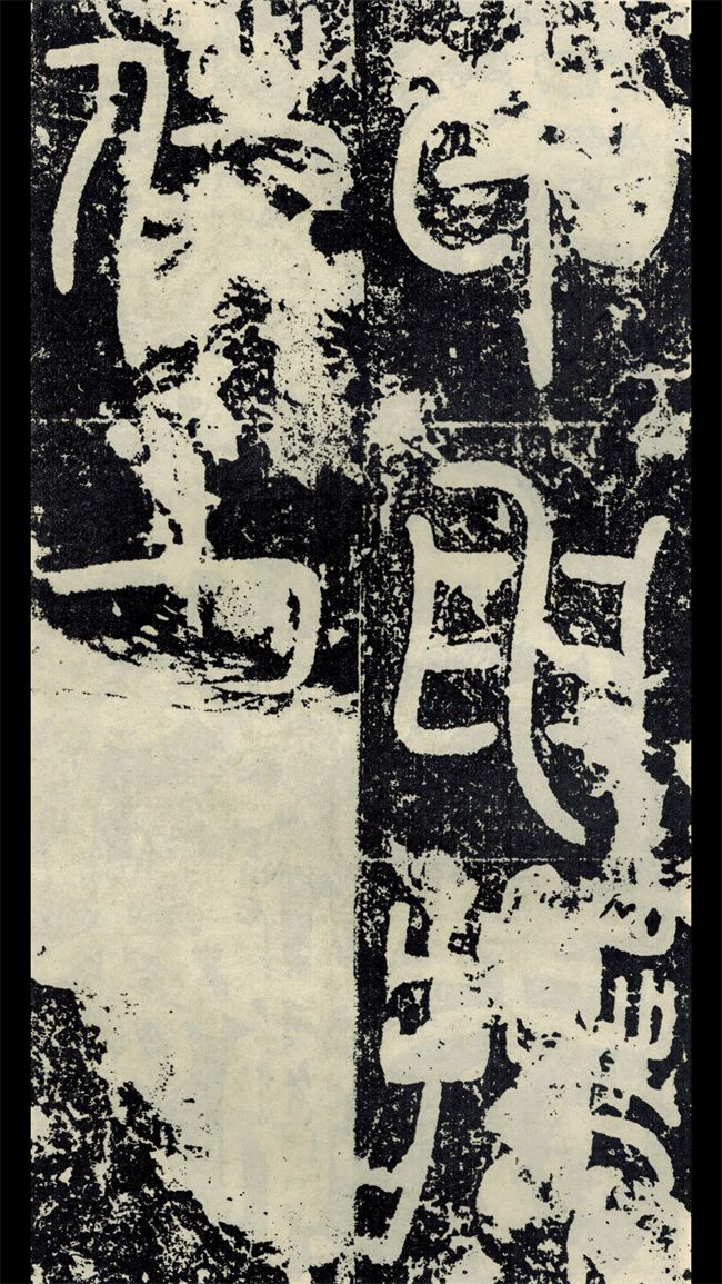 《袁安碑》袁敞是袁安之子现藏辽宁省博物馆1925年石归罗振玉1922年春