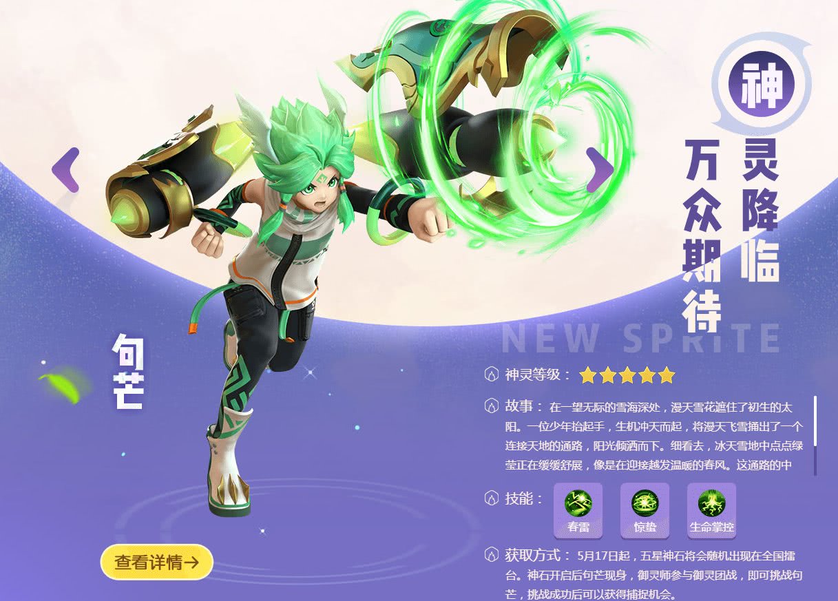 一起来捉妖妖灵句芒木神上线法术技能曝光网友最强木系