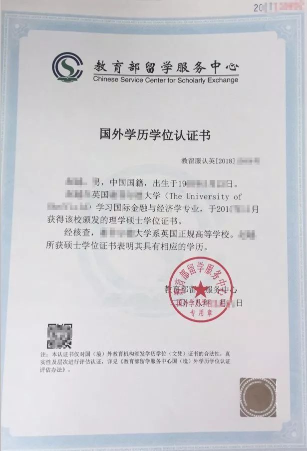 国际硕士学历认证