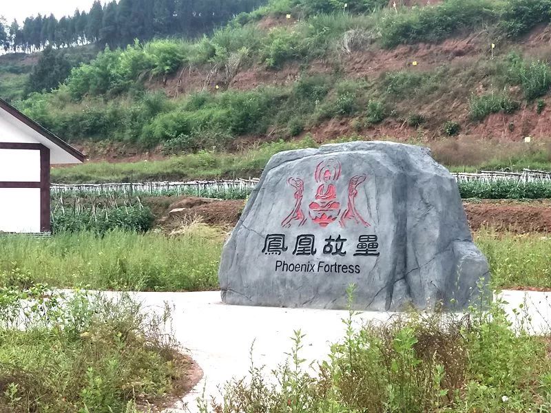 凤凰故垒——也是高坪区打造的特色旅游十八景之一!