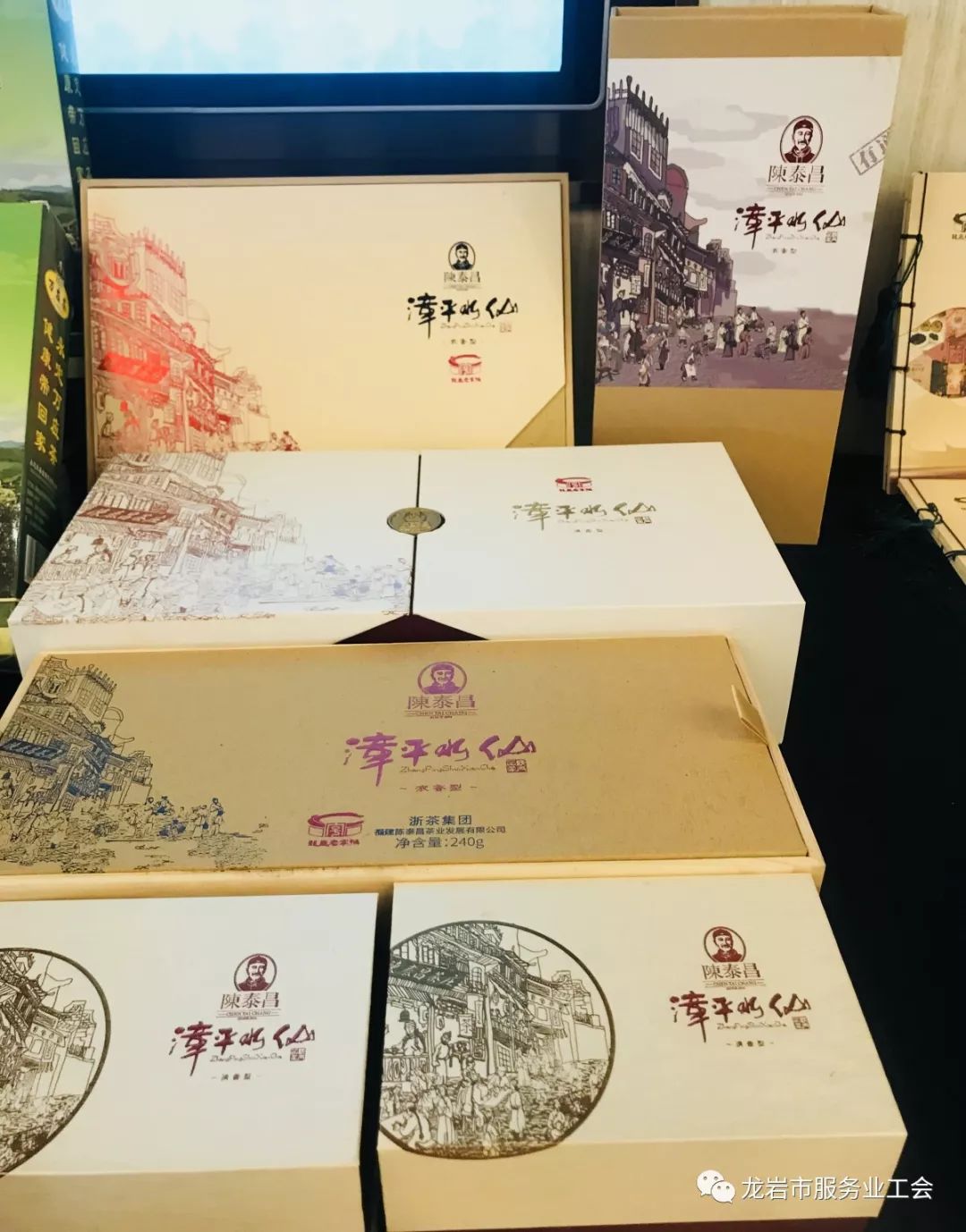 "沉缸酒"陈泰昌"漳平水仙茶"邓大沿"漳平水仙茶"广大园"地瓜干"