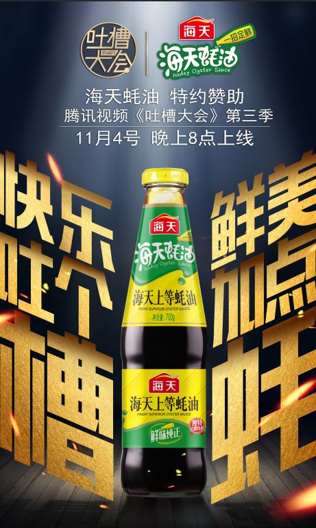 海天老恒和太太乐致美斋调味品企业玩转花式营销