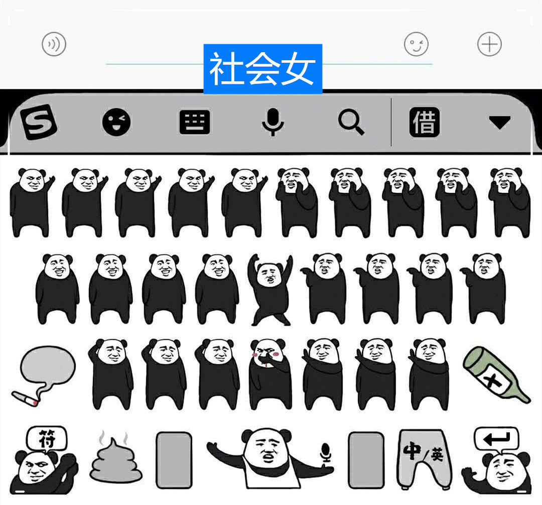 这张图上的就是社会女的了,图上的是我们非常熟悉的熊猫头表情包,并且