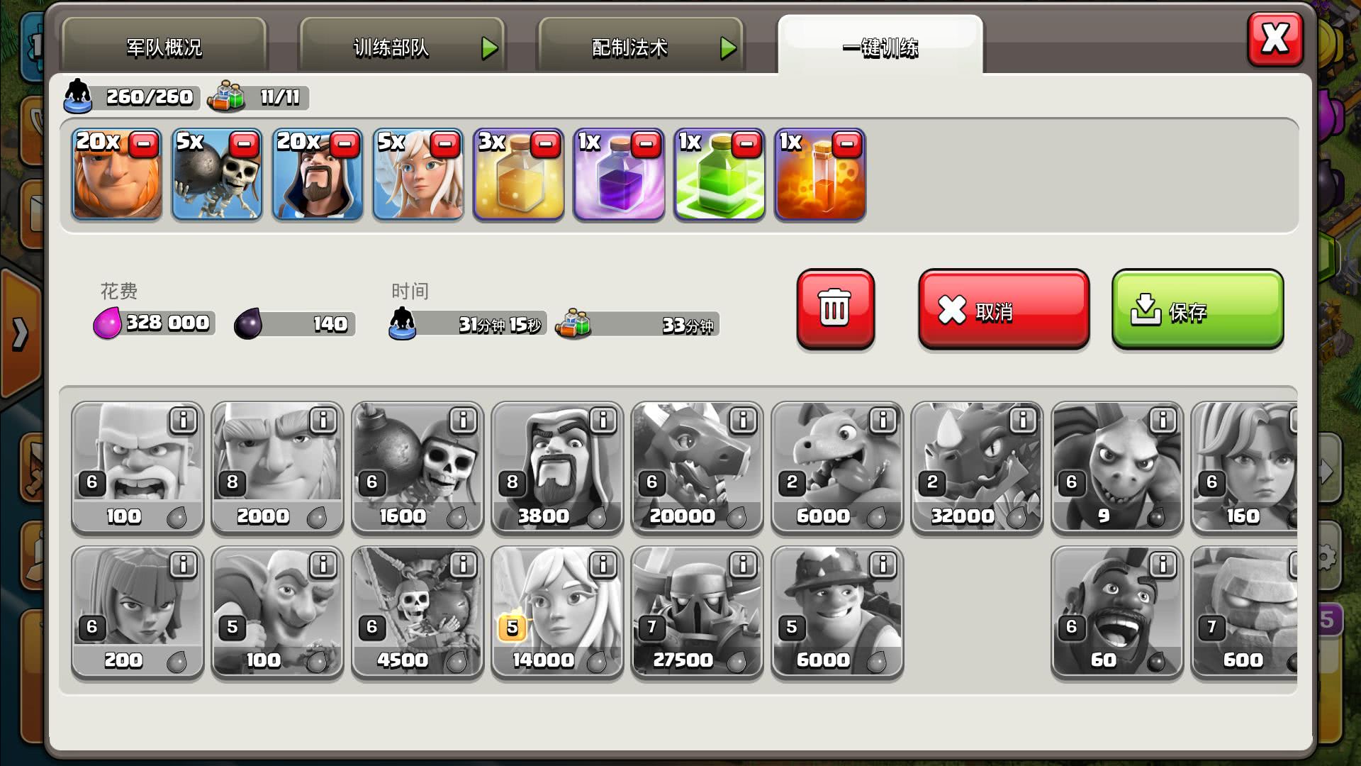 部落冲突天女流攻略