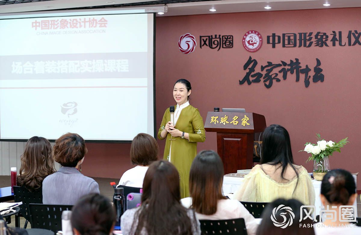 风尚圈文琦老师解析形象管理中的服装搭配