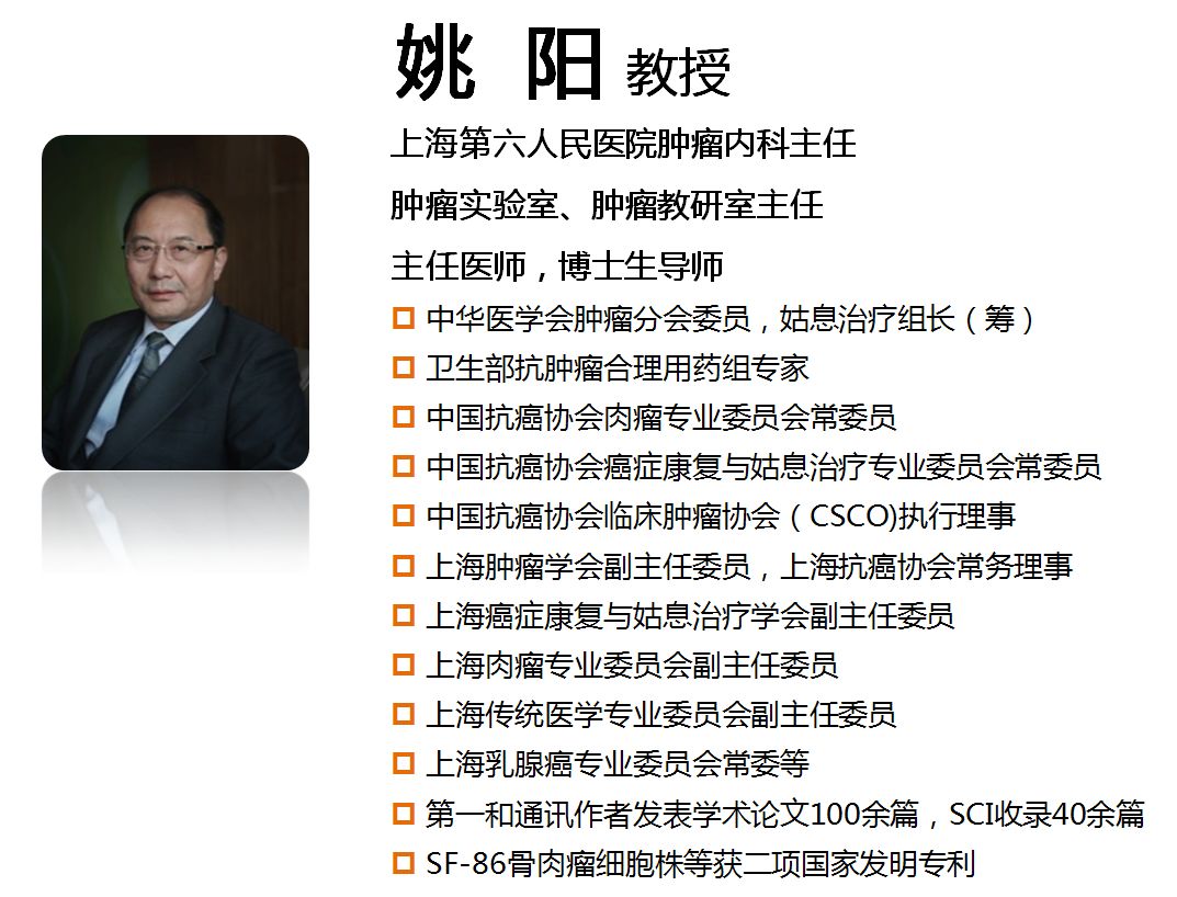 生命之光姚阳教授张星教授安罗替尼领航软组织肉瘤靶向治疗