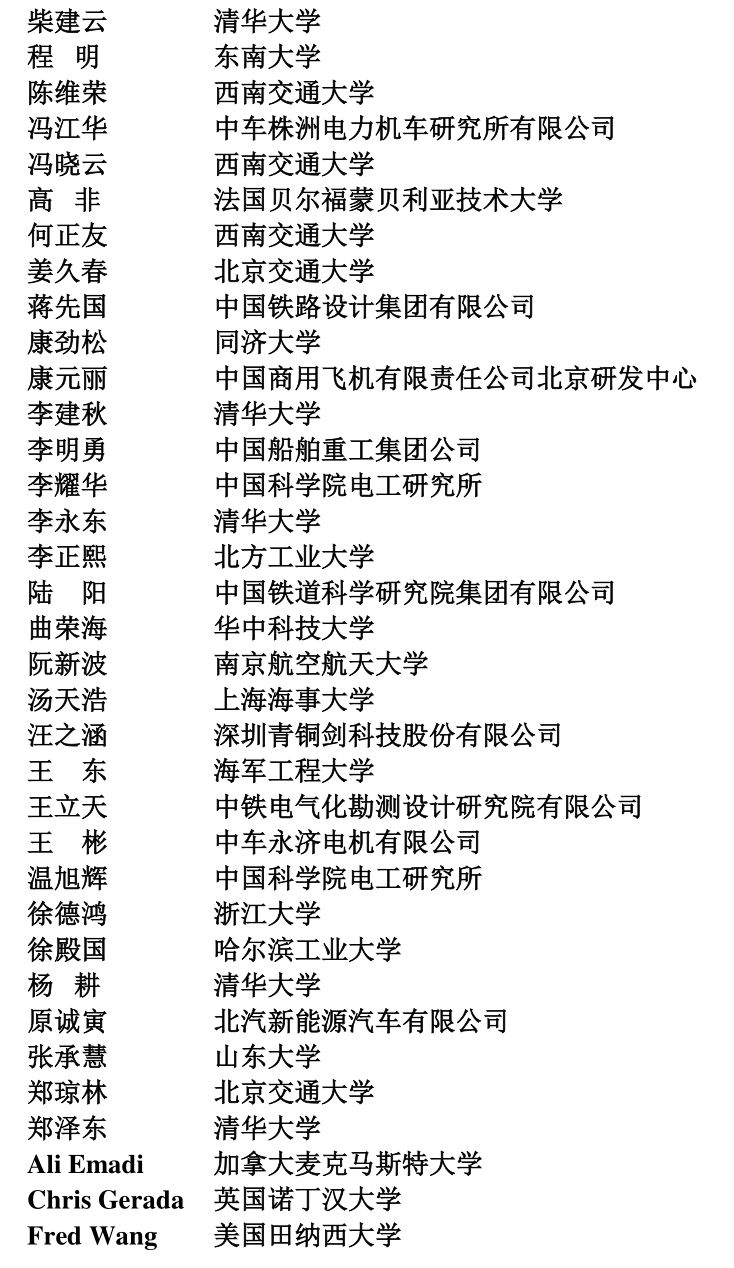 执行委员会主任:宋文胜,胡海涛委员:陈 勇,郑泽东,何晓琼,赵丽平,刘群