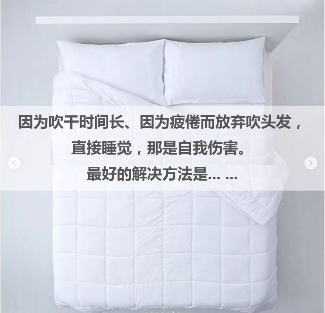 告诉你顾客湿着头发睡觉有n种危害可惜有人不会在意