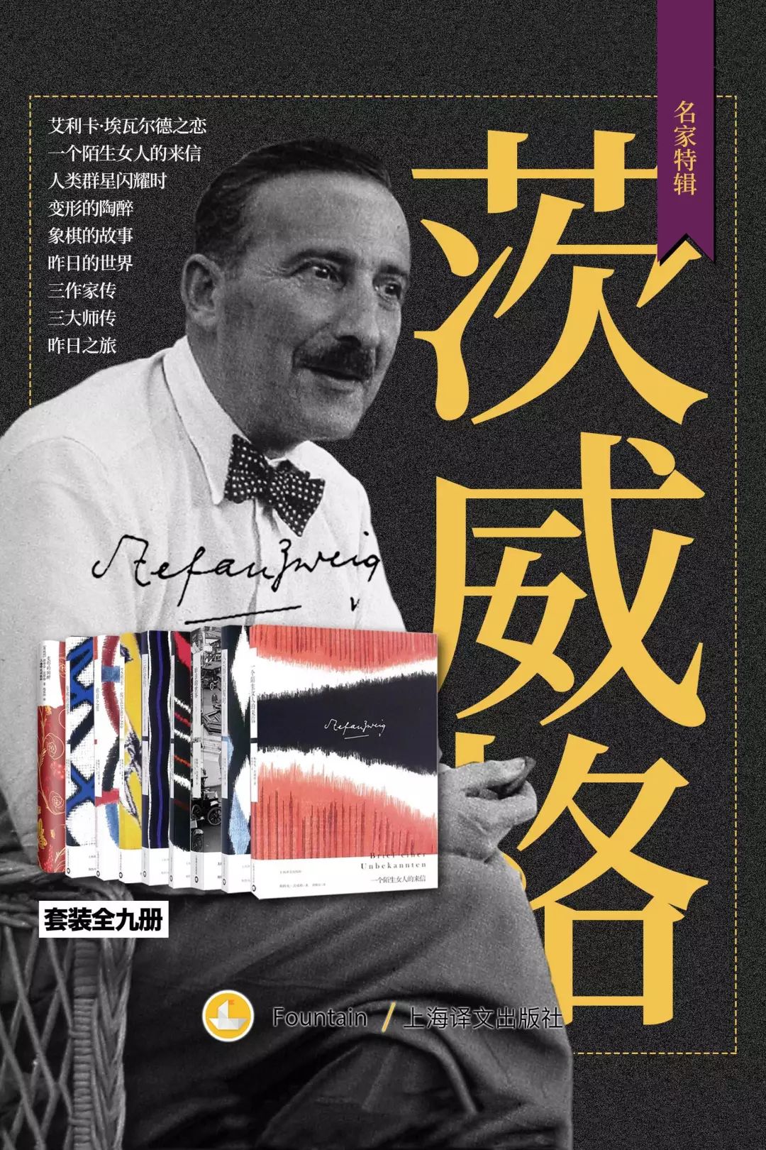 《茨威格作品集(套装共9册》斯特凡·茨威格丨著赵蓉恒;韩耀成等丨译