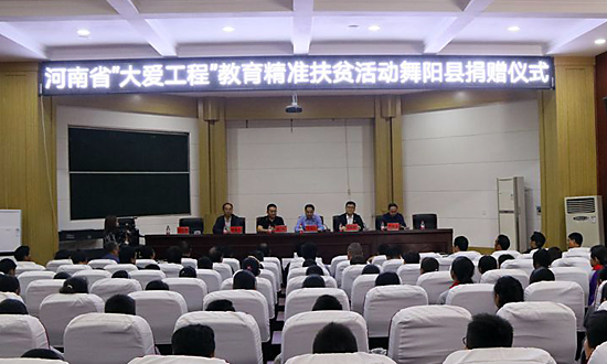 宋春华在致辞中,向明日之星公益基金管理委员对舞阳教育事业给予的