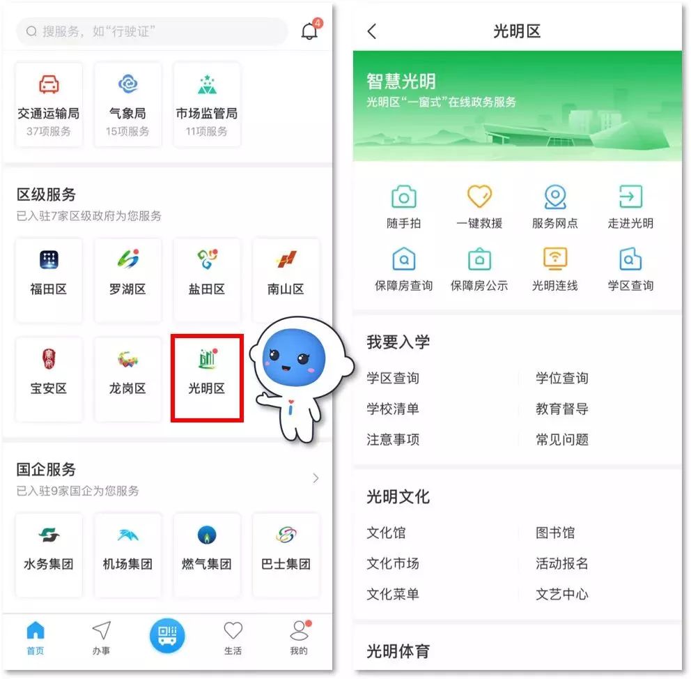 惠民光明人i深圳app光明专区上线你想要的一窗式政务服务都在这