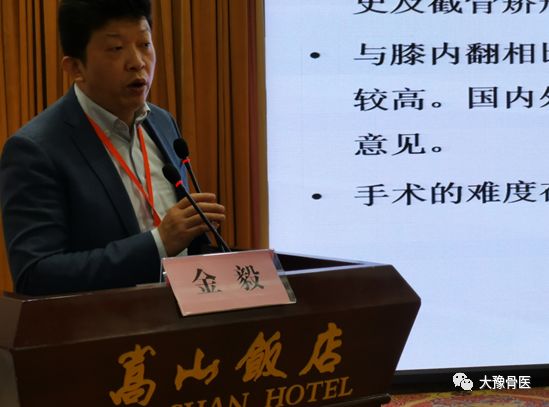 河南省人民医院金毅教授授课中河南省人民医院骨科金毅教授通过《我所