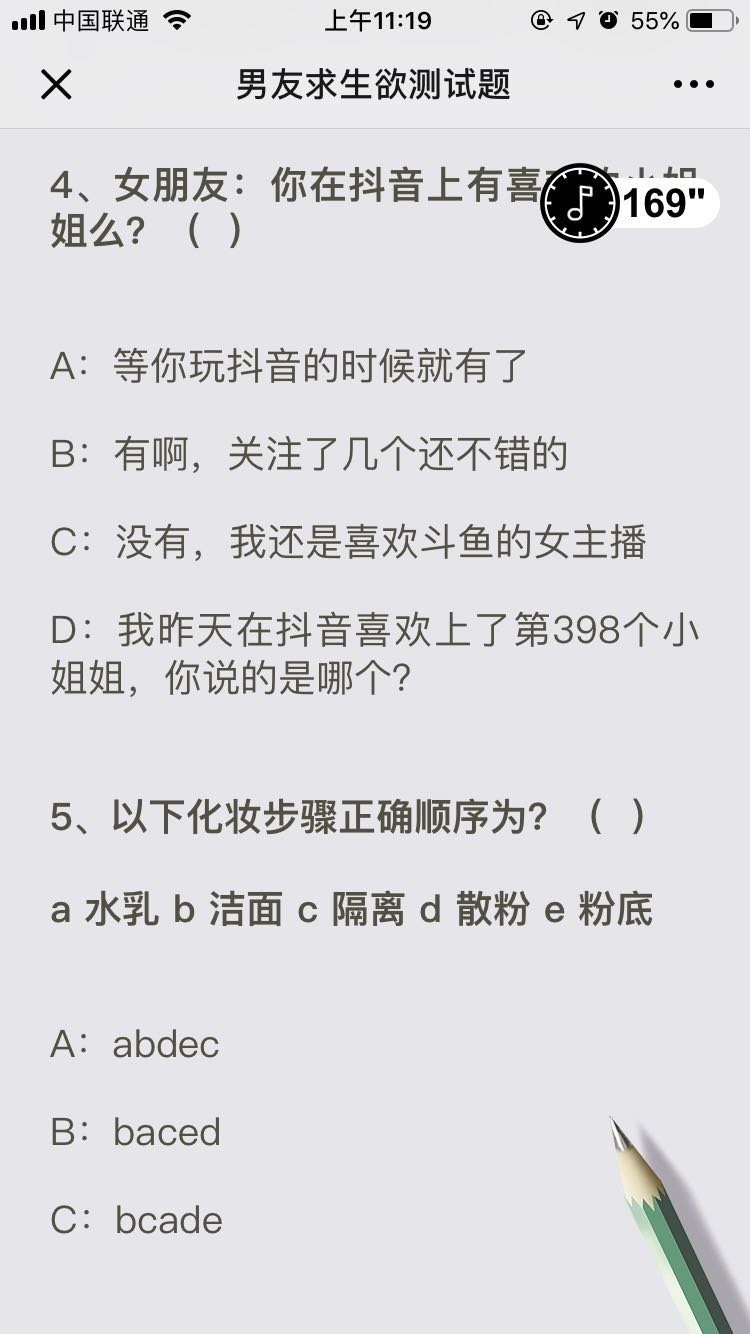 风靡全国的男友求生欲测试题你能答对几道