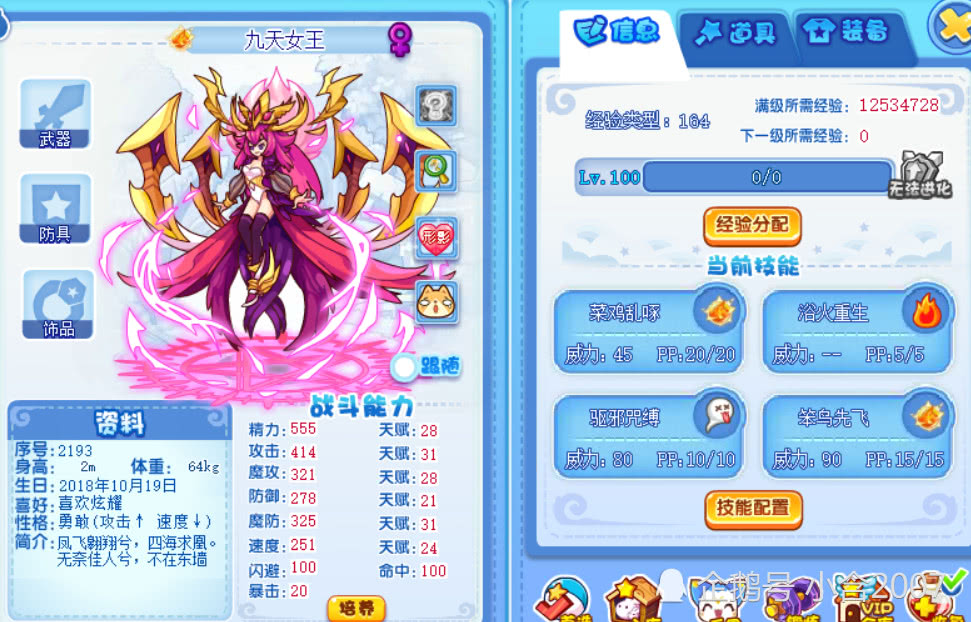 洛克王国过气年费九天女王一招秒杀各种神宠伤害800