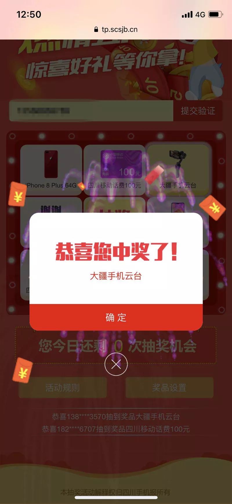 要抽奖还不赶快有部华为p20多个大疆手机云台已经被抽走了