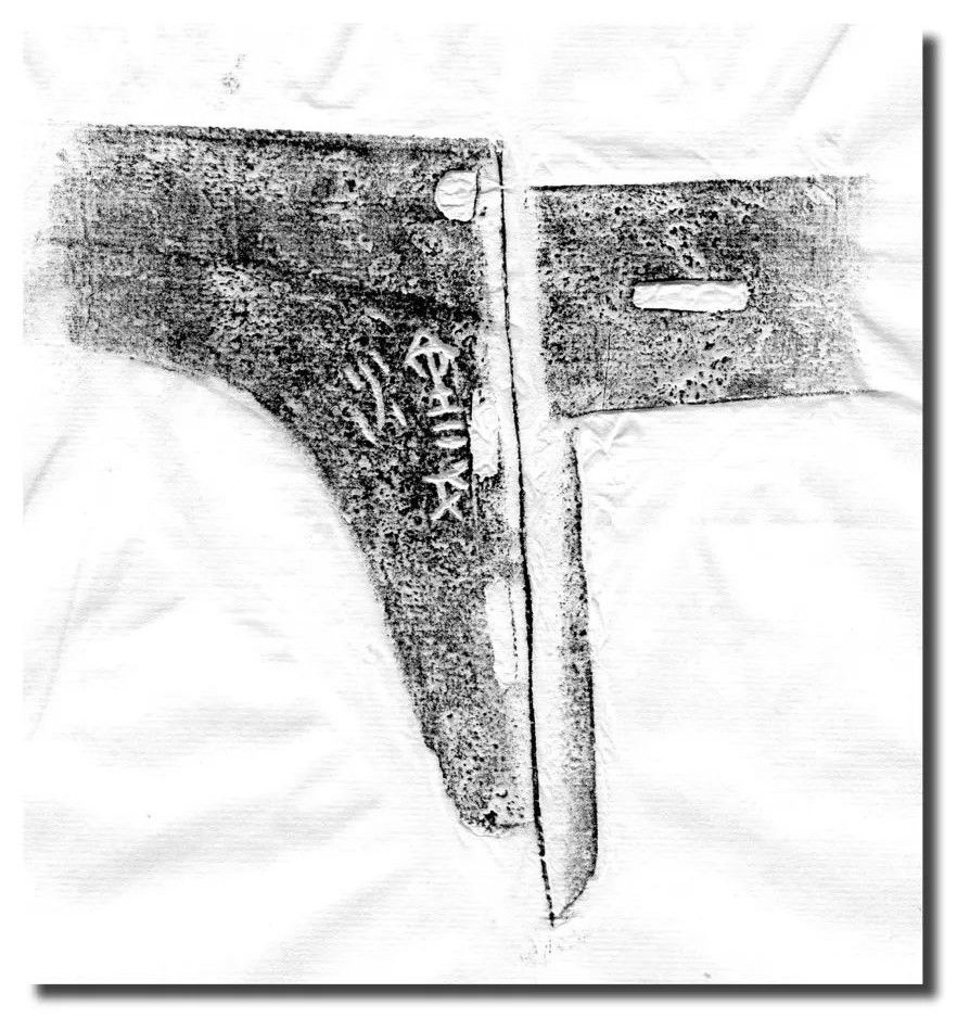 荐拓ll 得贤精舍藏金石器物拓片二十品