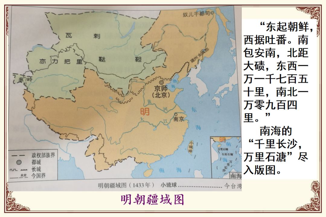 1433年明朝形势图图片