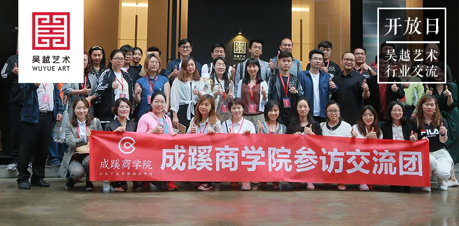 杭州十大画室-热烈欢迎跟誰学·成蹊商学院莅临杭州吴越艺术参访交流