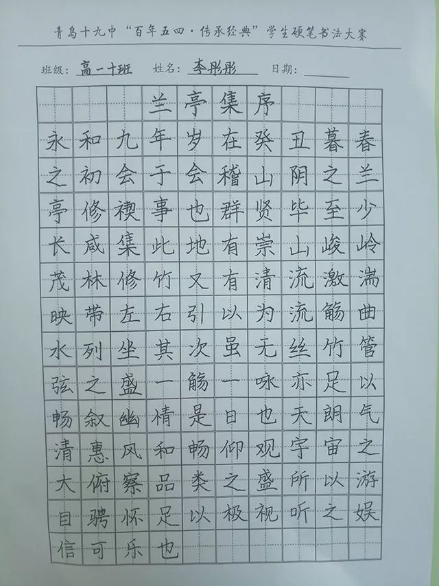 诗意趁年华——青岛十九中"百年五四61传承经典"硬笔书法比赛完美