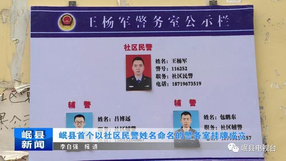 平安岷县岷县首个以社区民警姓名命名的警务室挂牌成立