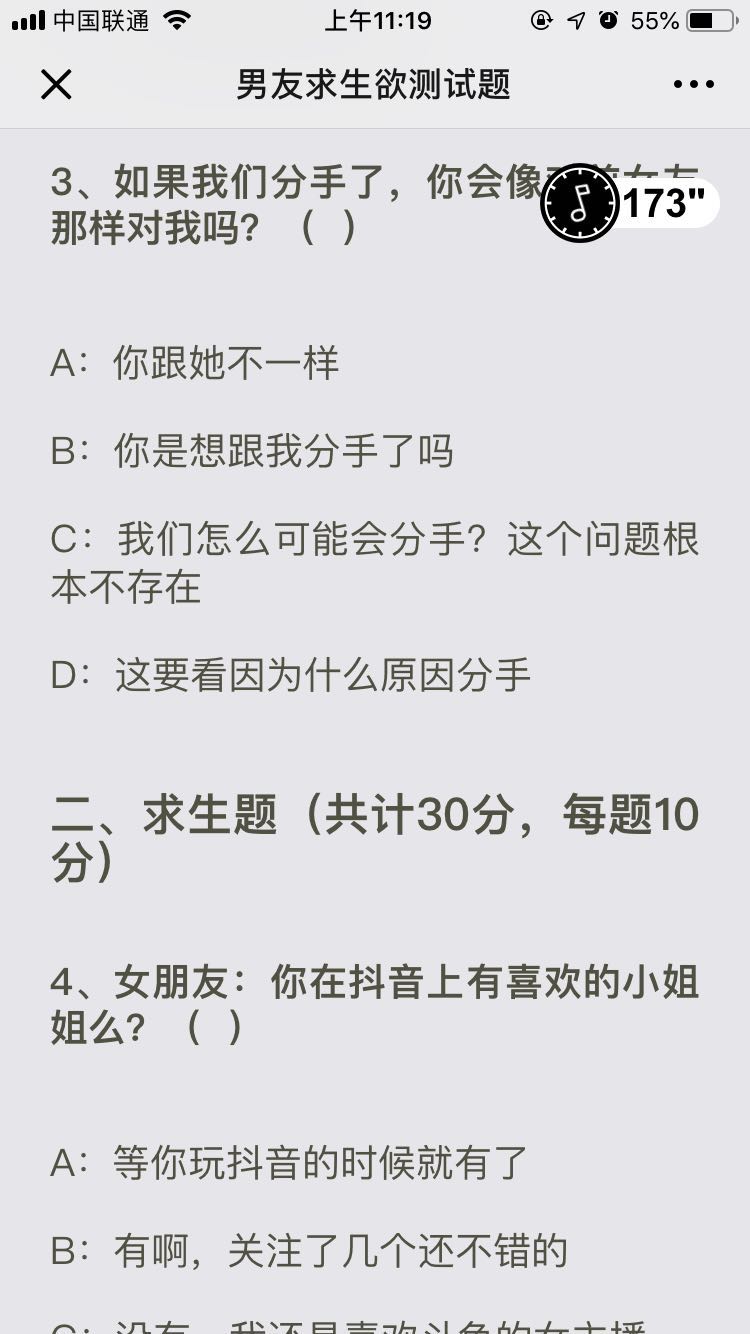 风靡全国的男友求生欲测试题你能答对几道