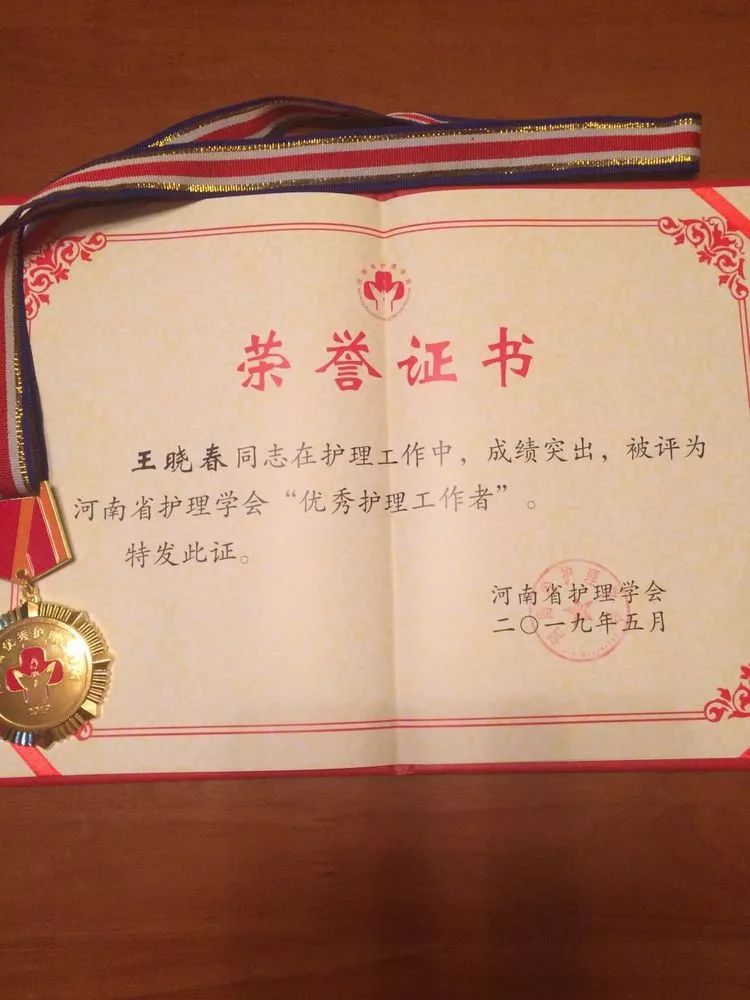 "深情播种,喜悦收获"我院老年医学科护士长王晓春荣获河南省护理学会"