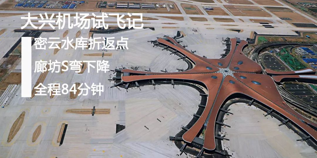 大學城高爾夫球場上空s彎盤旋下降,永清縣上空向北轉彎對正跑道進近