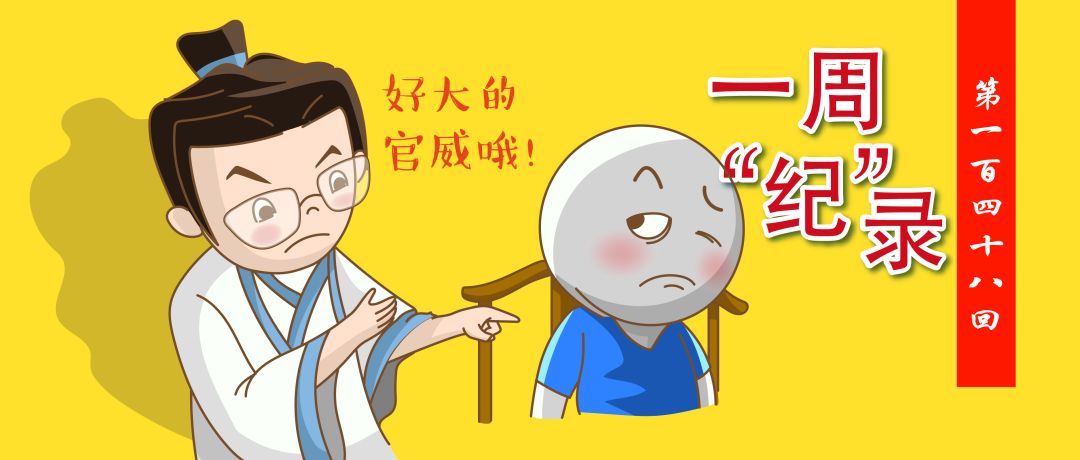 这些领导真是好大的官威