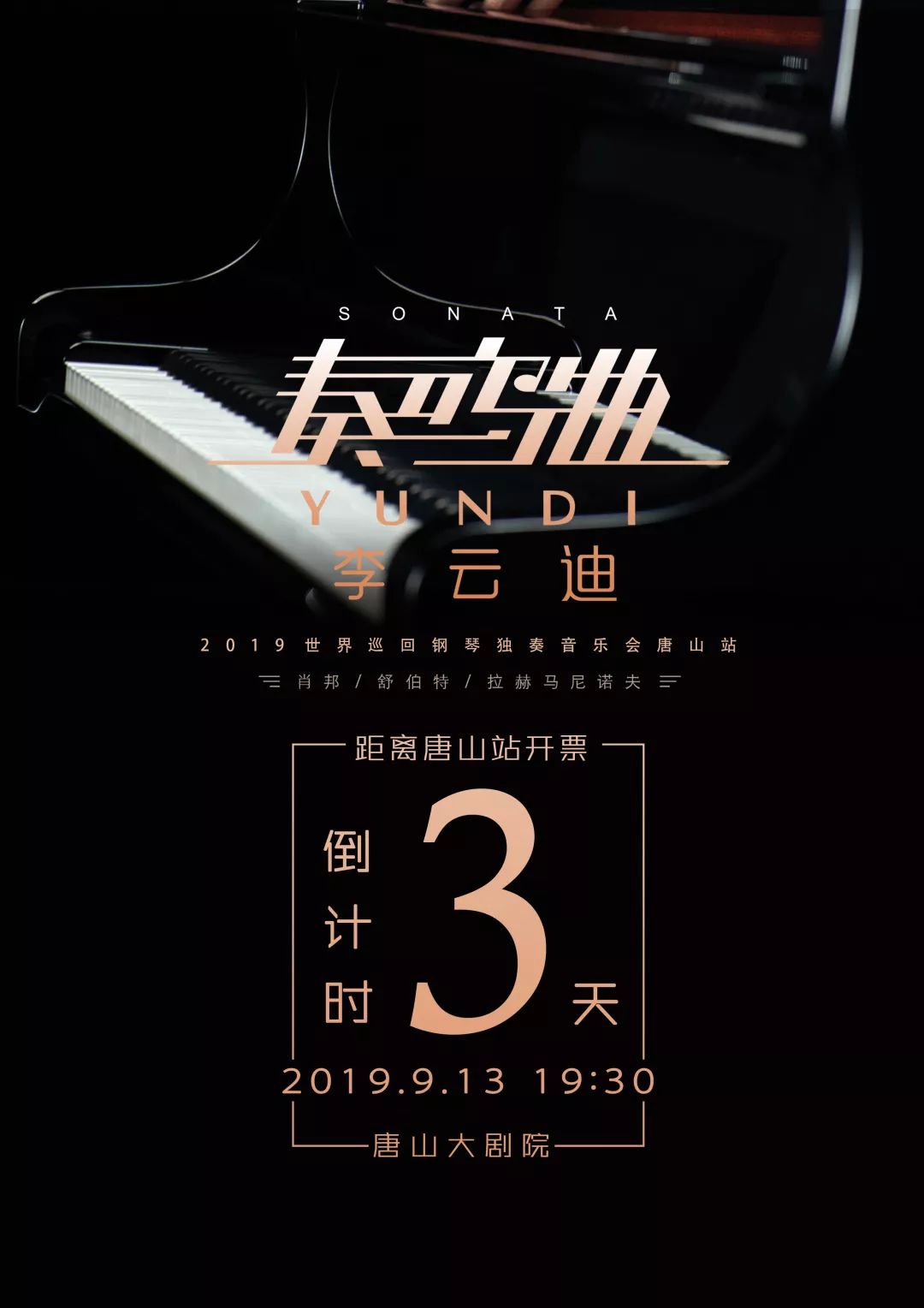 唐山钢琴试弹