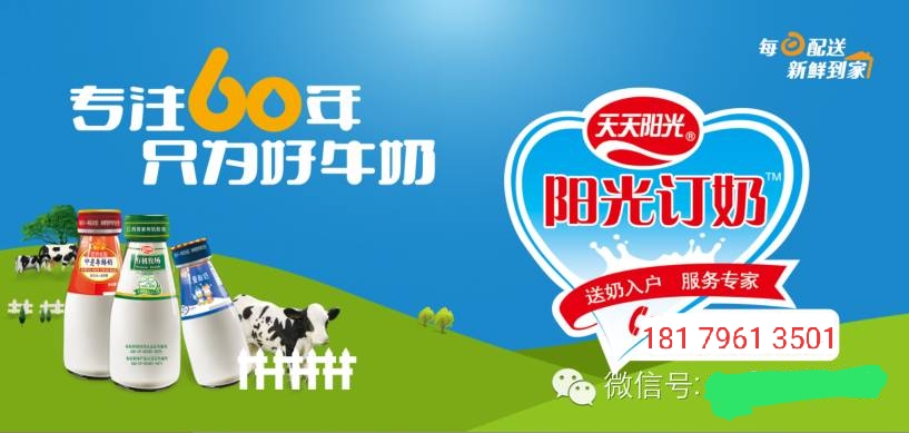 吉安市青原区天天阳光鲜奶订奶