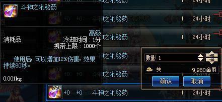 dnf游戏中最贵的一个药剂效果仅10分钟价格却上亿